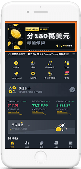 幣安币币交易AppAPP界面